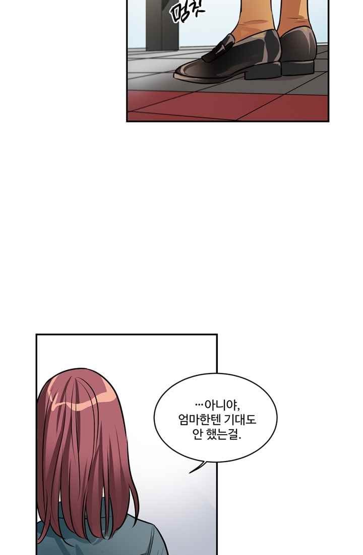 대마왕입니다, 설거지 해드릴까요? 67화