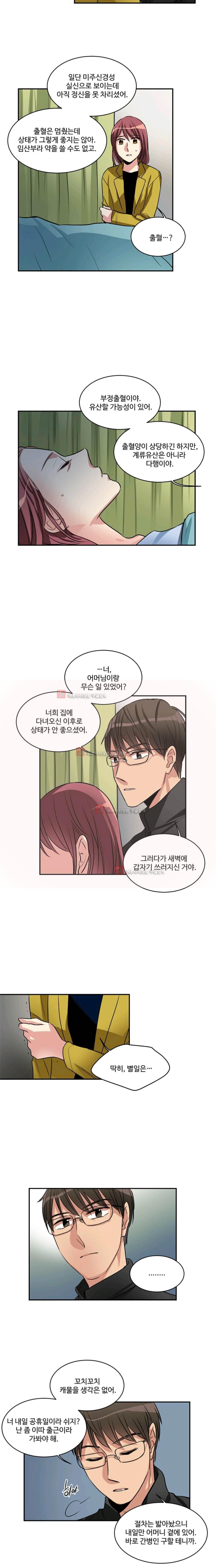 대마왕입니다, 설거지 해드릴까요? 69화