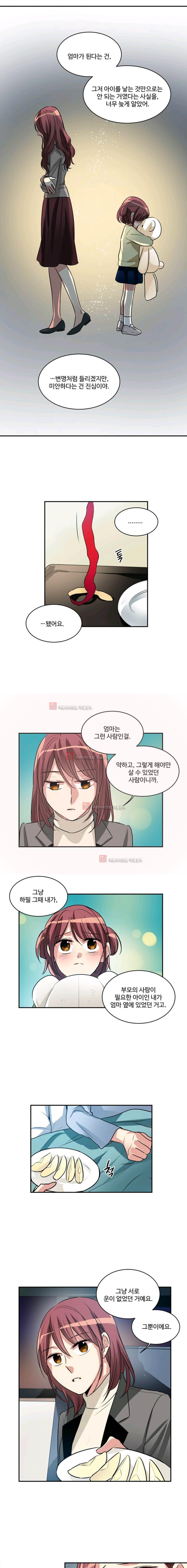 대마왕입니다, 설거지 해드릴까요? 70화