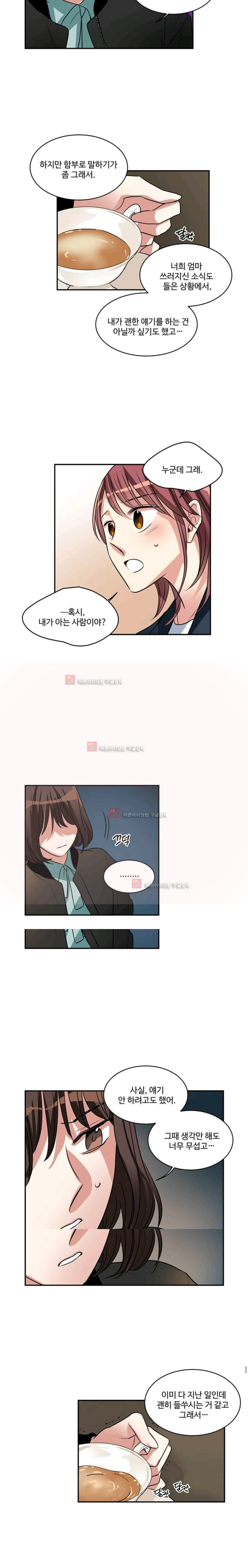 대마왕입니다, 설거지 해드릴까요? 71화