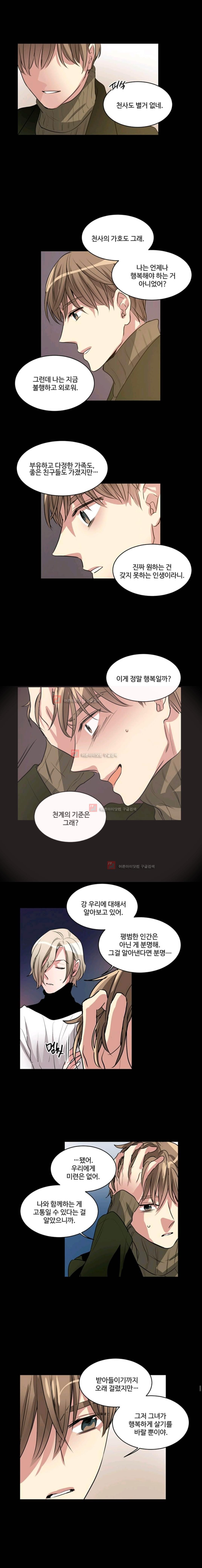 대마왕입니다, 설거지 해드릴까요? 73화