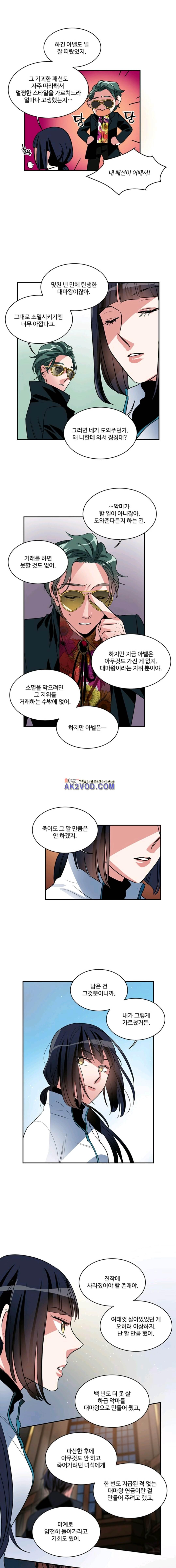 대마왕입니다, 설거지 해드릴까요? 78화