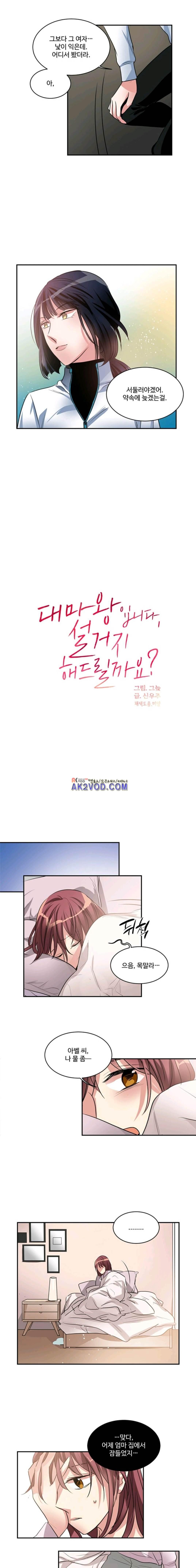 대마왕입니다, 설거지 해드릴까요? 79화