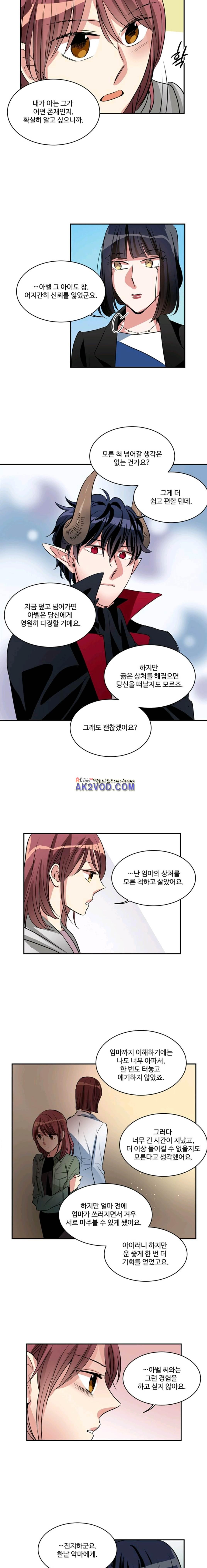 대마왕입니다, 설거지 해드릴까요? 80화