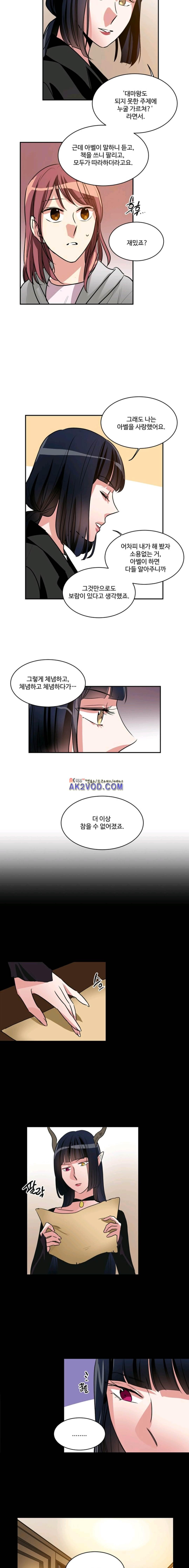대마왕입니다, 설거지 해드릴까요? 81화
