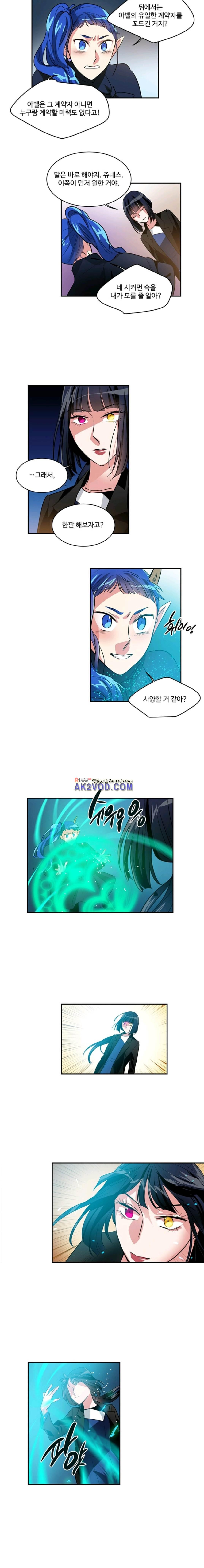 대마왕입니다, 설거지 해드릴까요? 83화