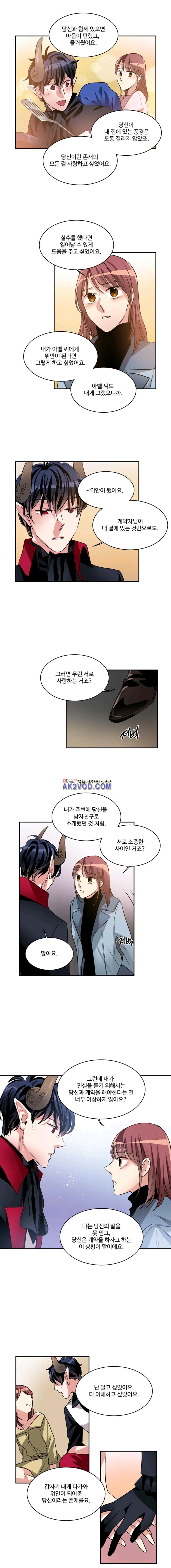 대마왕입니다, 설거지 해드릴까요? 84화