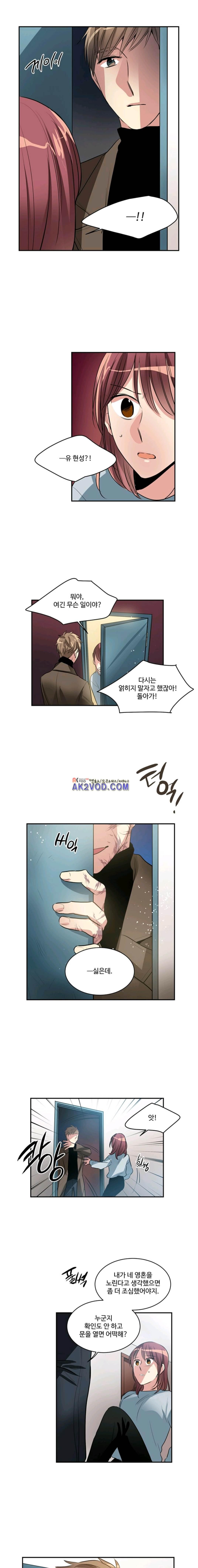 대마왕입니다, 설거지 해드릴까요? 86화