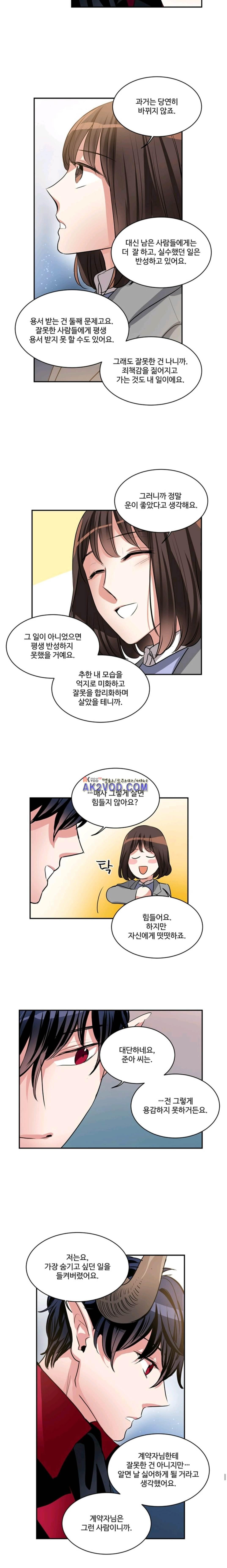 대마왕입니다, 설거지 해드릴까요? 88화