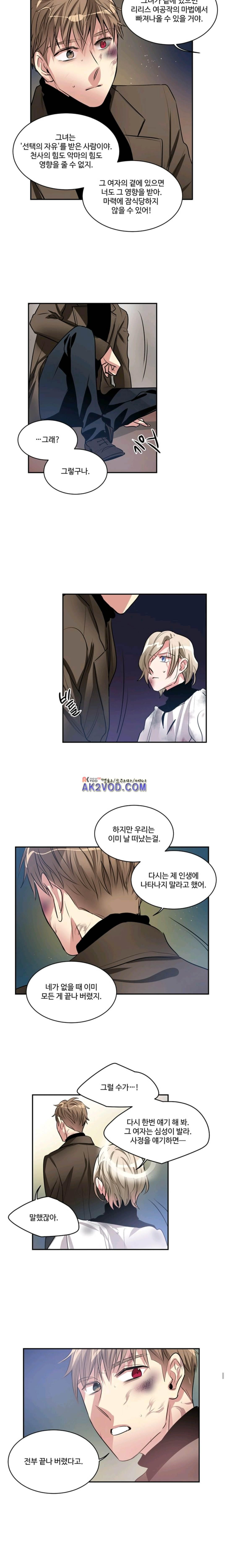 대마왕입니다, 설거지 해드릴까요? 89화