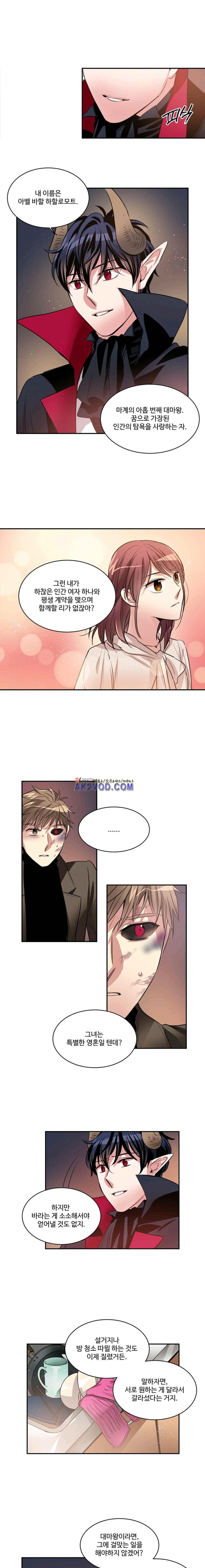 대마왕입니다, 설거지 해드릴까요? 91화