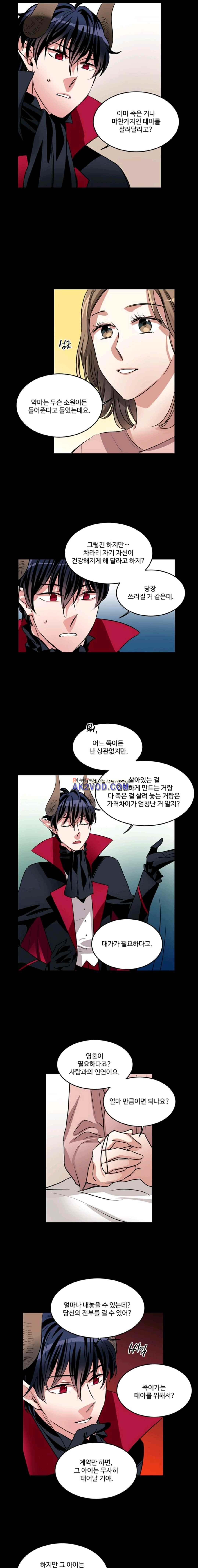 대마왕입니다, 설거지 해드릴까요? 92화