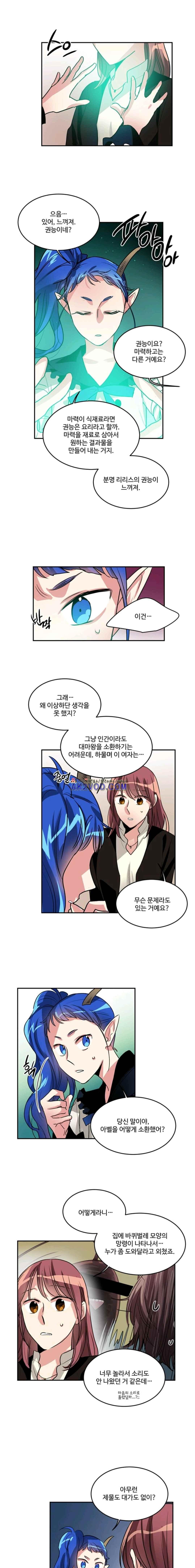 대마왕입니다, 설거지 해드릴까요? 93화