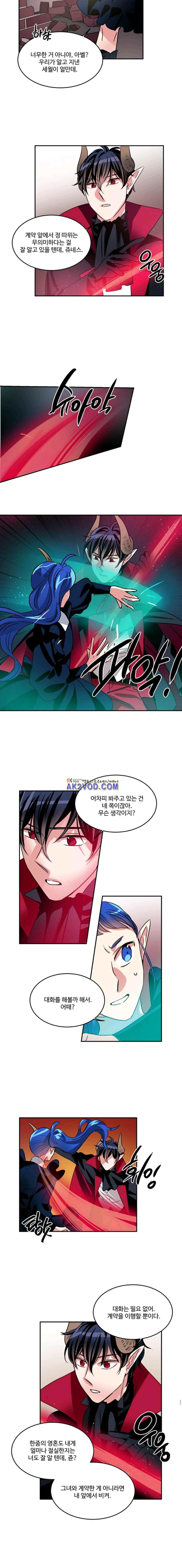 대마왕입니다, 설거지 해드릴까요? 95화