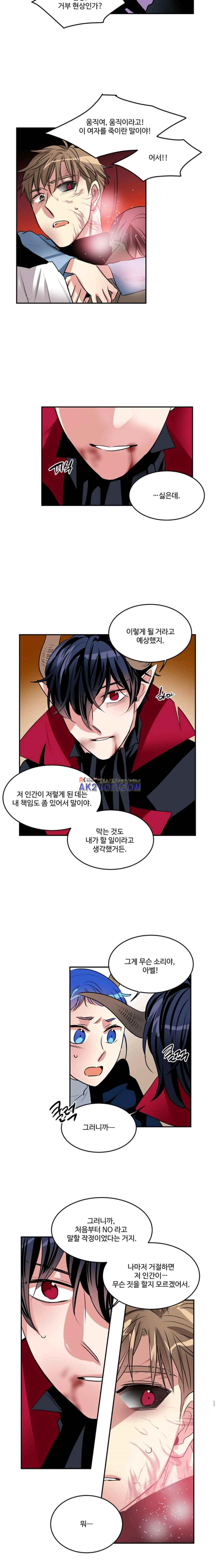 대마왕입니다, 설거지 해드릴까요? 96화