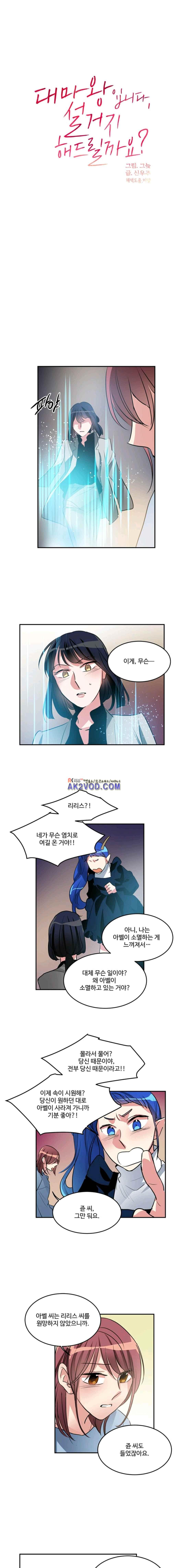 대마왕입니다, 설거지 해드릴까요? 97화