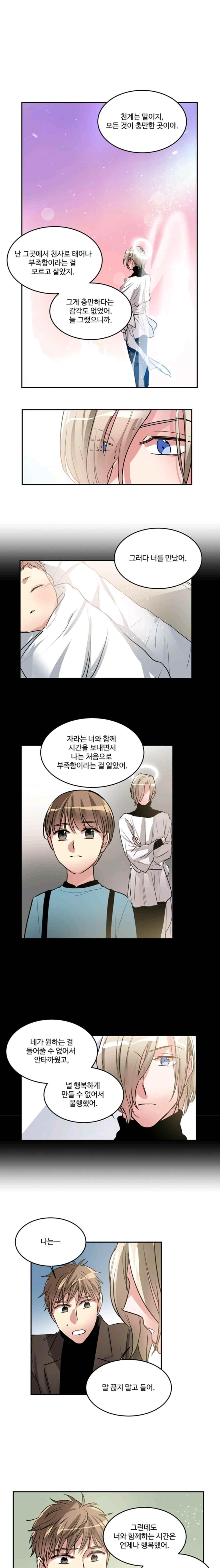 대마왕입니다, 설거지 해드릴까요? 98화