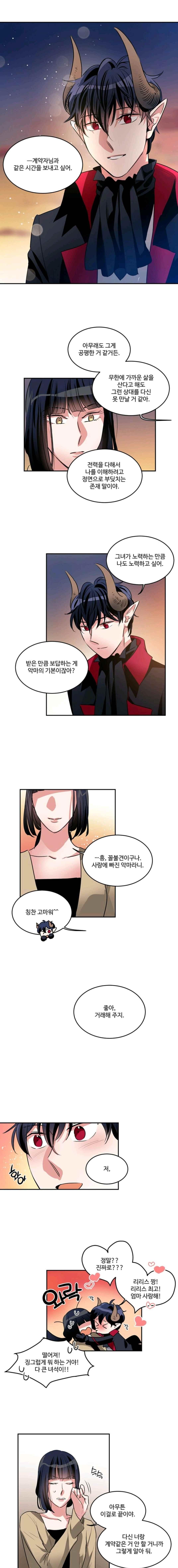 대마왕입니다, 설거지 해드릴까요? 100화