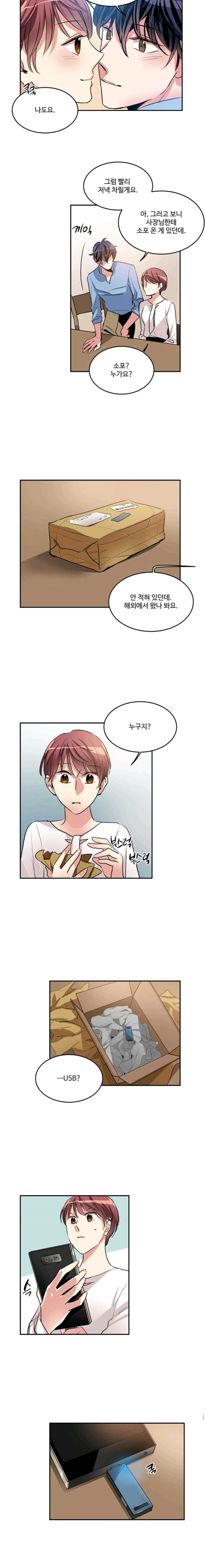 대마왕입니다, 설거지 해드릴까요? 103화