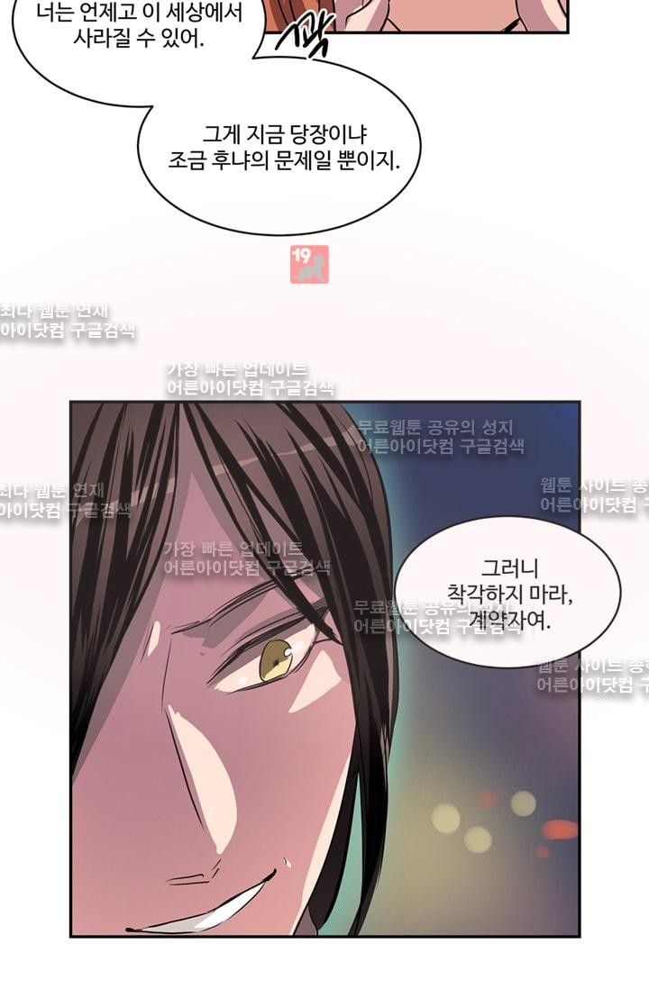 대마왕입니다, 설거지 해드릴까요?  52화