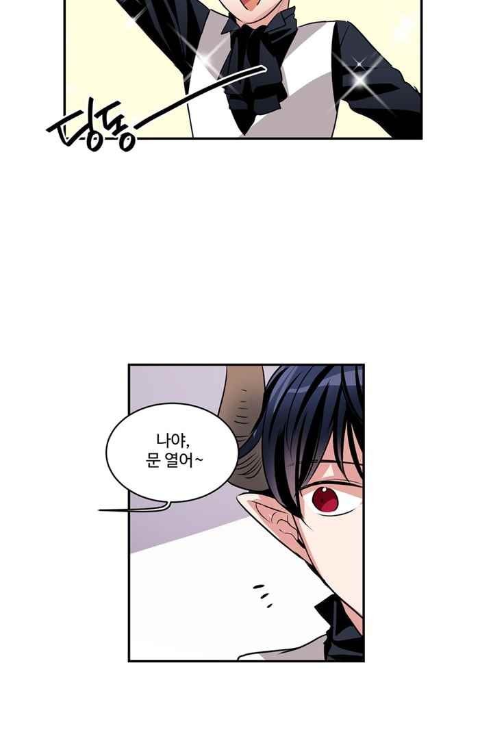 대마왕입니다, 설거지 해드릴까요? 65화