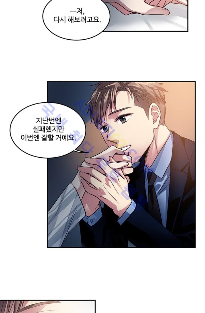 대마왕입니다, 설거지 해드릴까요?  14화