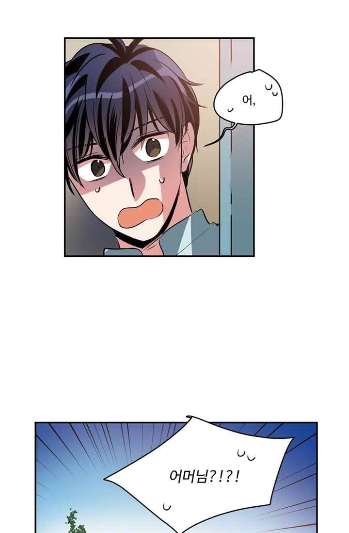 대마왕입니다, 설거지 해드릴까요? 65화