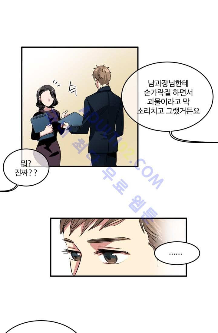 대마왕입니다, 설거지 해드릴까요?  2화