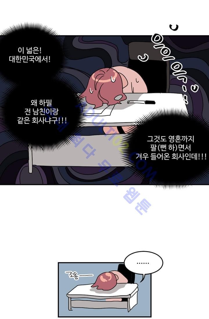대마왕입니다, 설거지 해드릴까요?  5화
