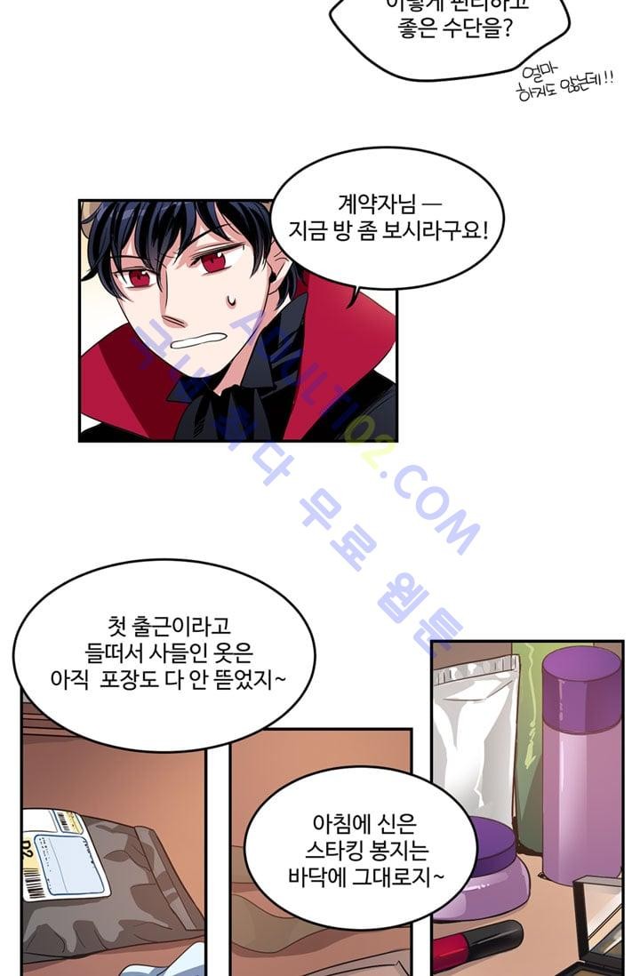 대마왕입니다, 설거지 해드릴까요?  6화