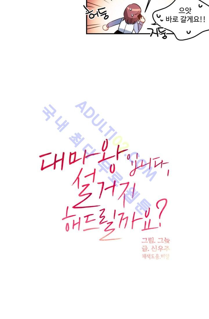 대마왕입니다, 설거지 해드릴까요?  7화
