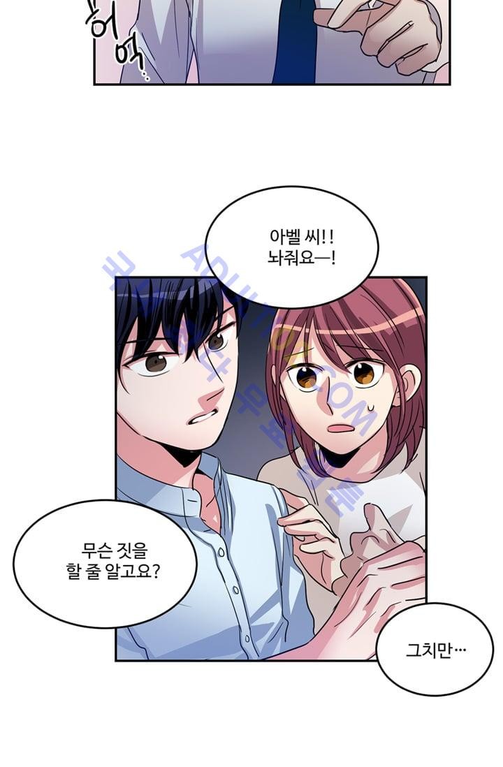 대마왕입니다, 설거지 해드릴까요?  9화