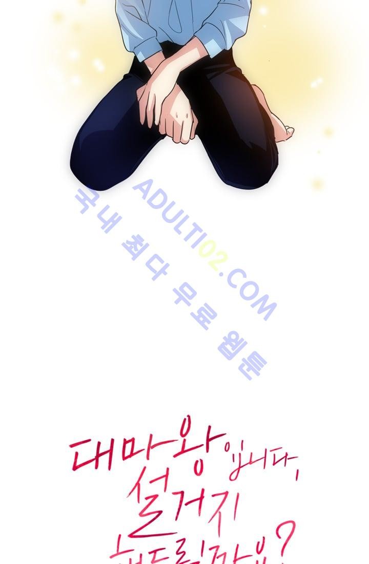 대마왕입니다, 설거지 해드릴까요?  11화
