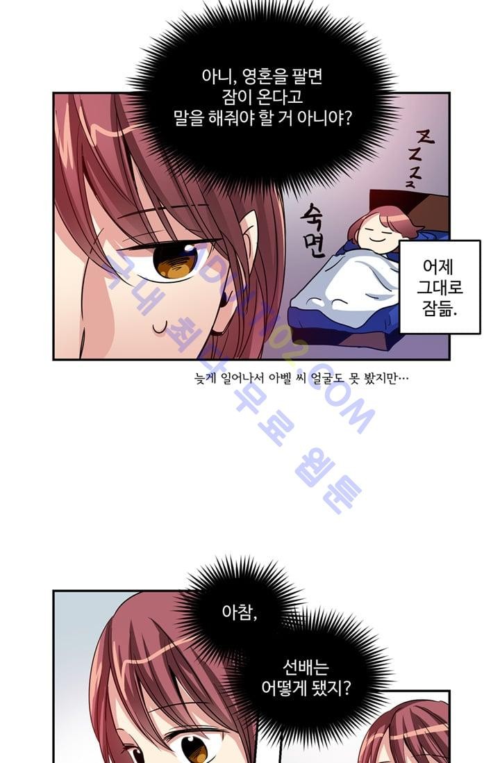 대마왕입니다, 설거지 해드릴까요?  12화