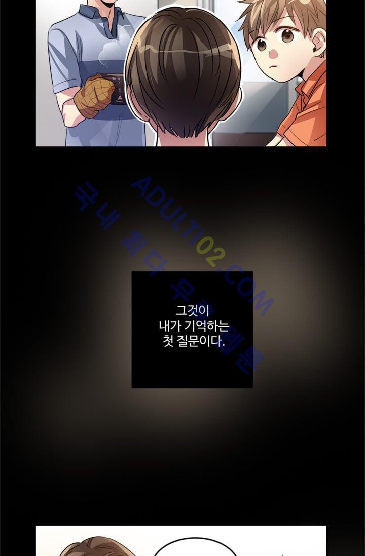 대마왕입니다, 설거지 해드릴까요?  13화