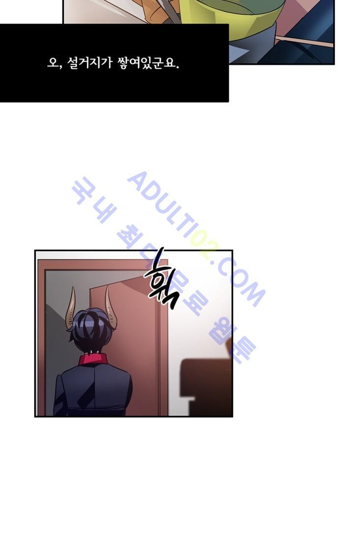 대마왕입니다, 설거지 해드릴까요?  15화