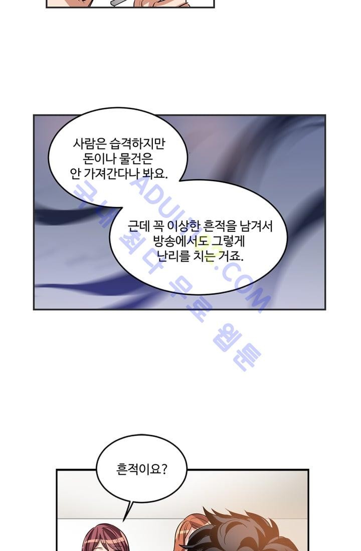 대마왕입니다, 설거지 해드릴까요?  16화