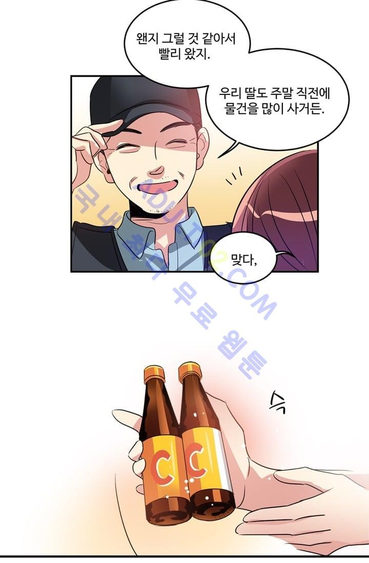 대마왕입니다, 설거지 해드릴까요?  17화