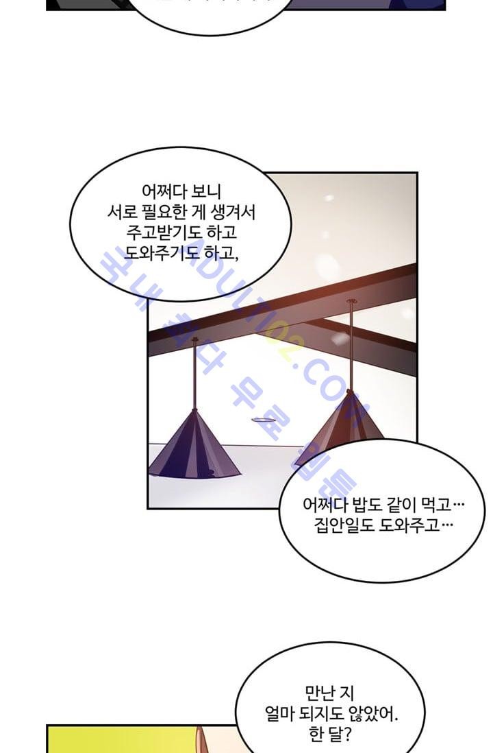대마왕입니다, 설거지 해드릴까요?  18화