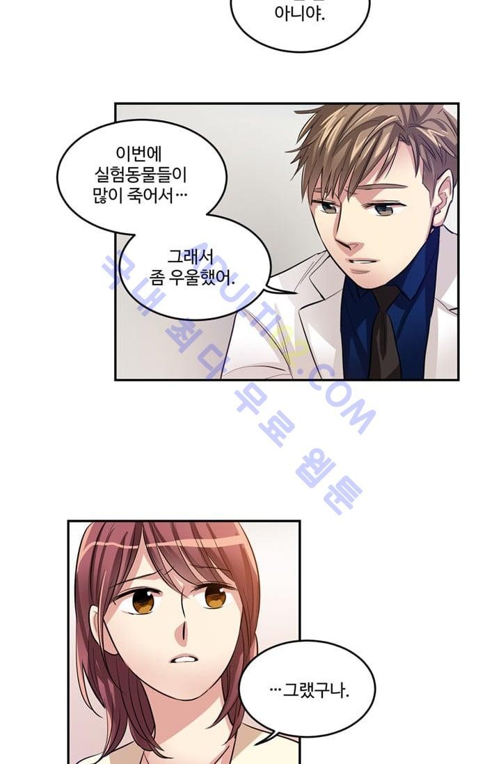 대마왕입니다, 설거지 해드릴까요?  19화