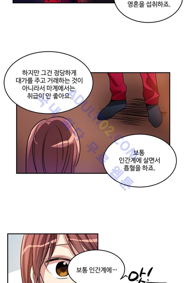 대마왕입니다, 설거지 해드릴까요?  20화