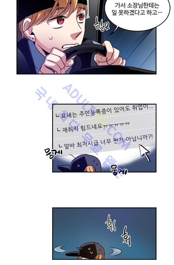 대마왕입니다, 설거지 해드릴까요?  21화