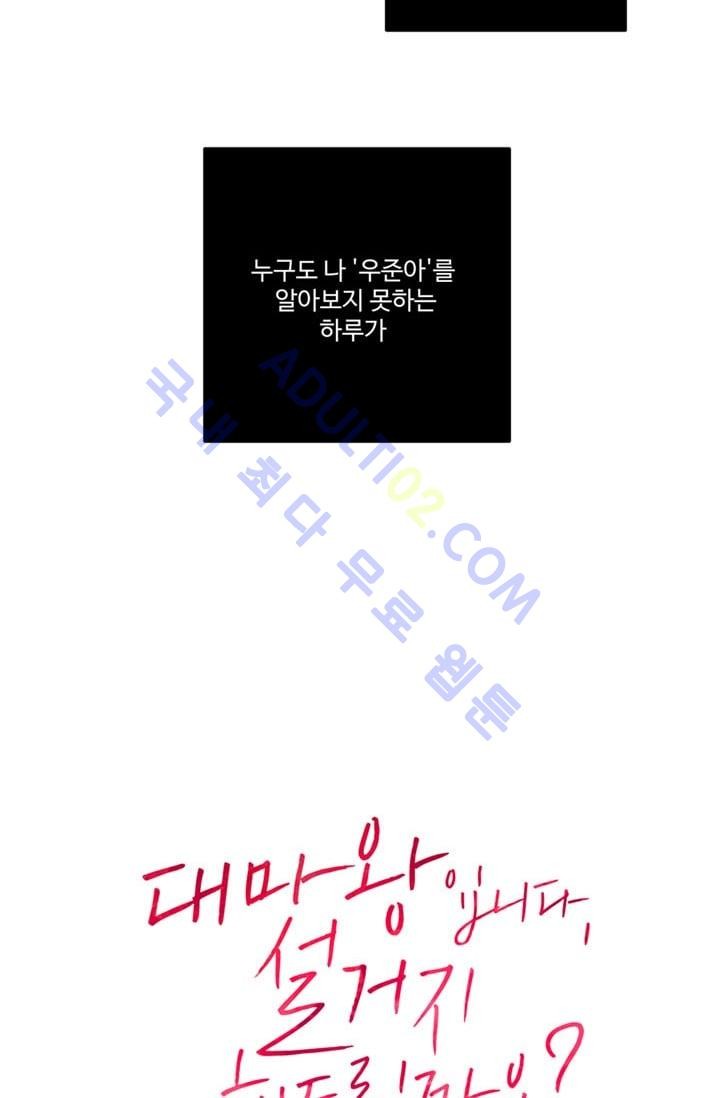 대마왕입니다, 설거지 해드릴까요?  22화
