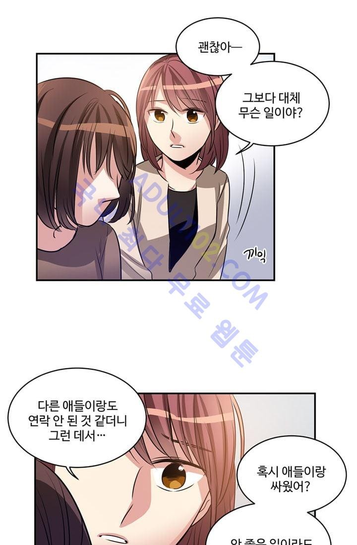 대마왕입니다, 설거지 해드릴까요?  23화