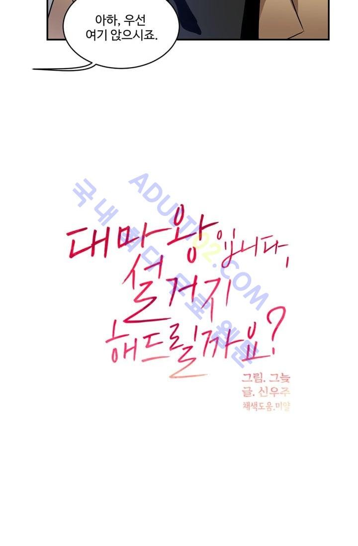 대마왕입니다, 설거지 해드릴까요?  27화