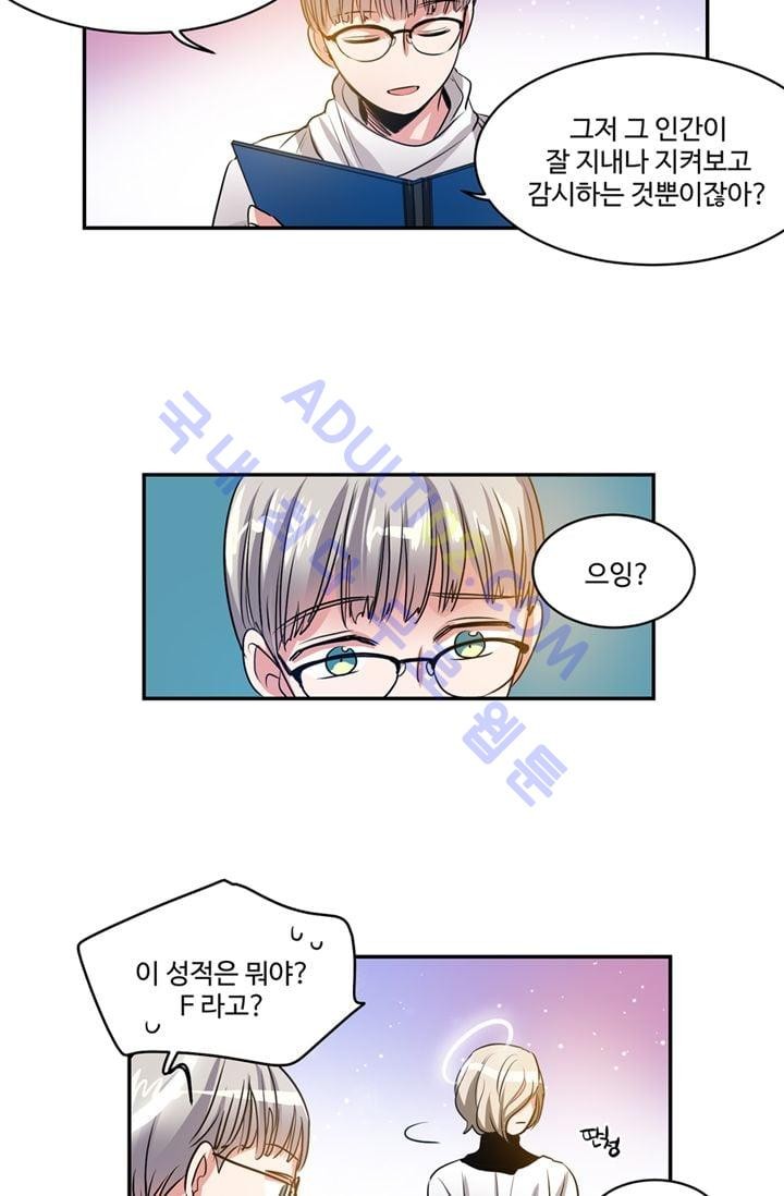 대마왕입니다, 설거지 해드릴까요?  29화
