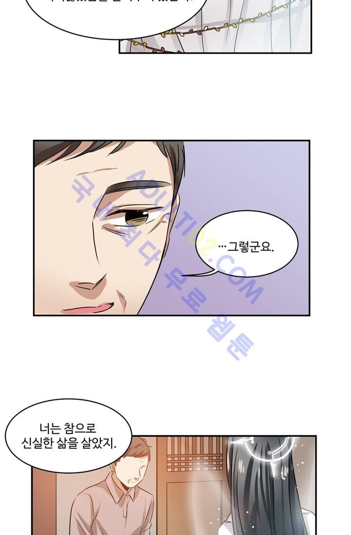 대마왕입니다, 설거지 해드릴까요?  30화