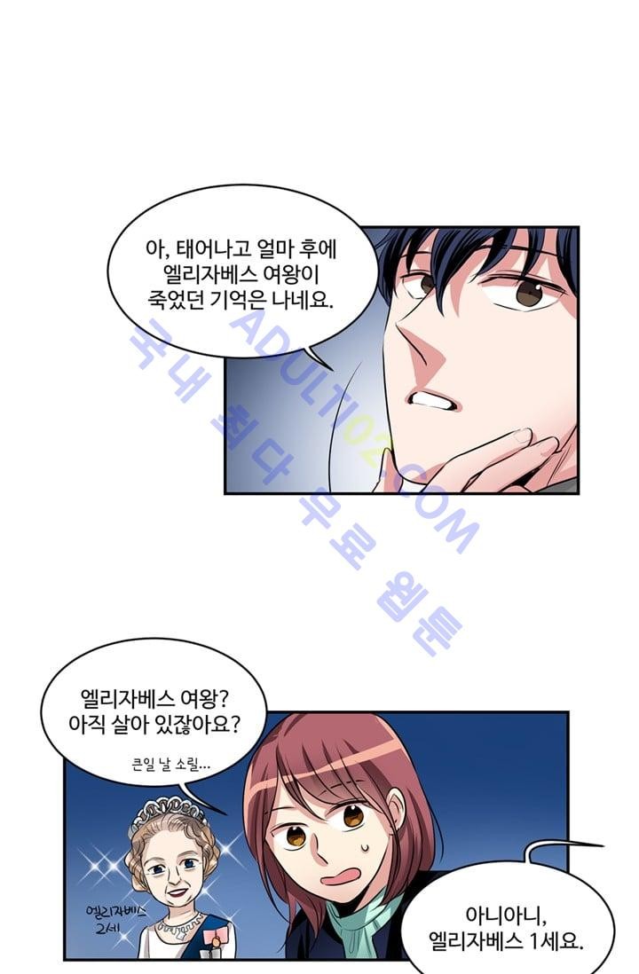 대마왕입니다, 설거지 해드릴까요?  32화
