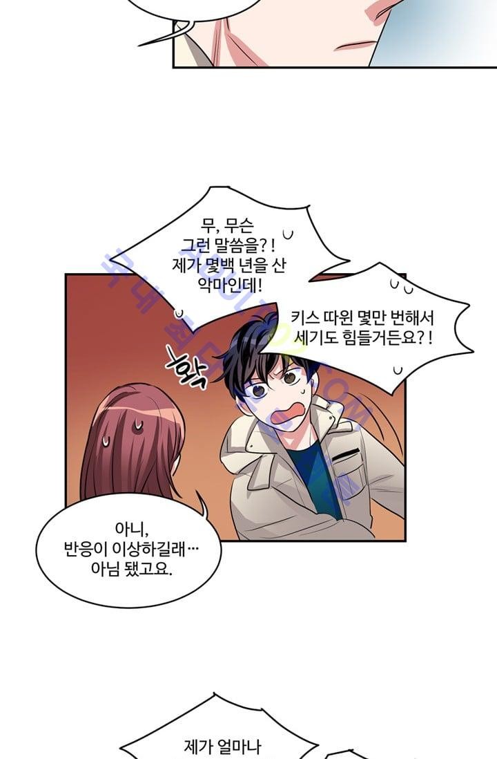 대마왕입니다, 설거지 해드릴까요?  35화