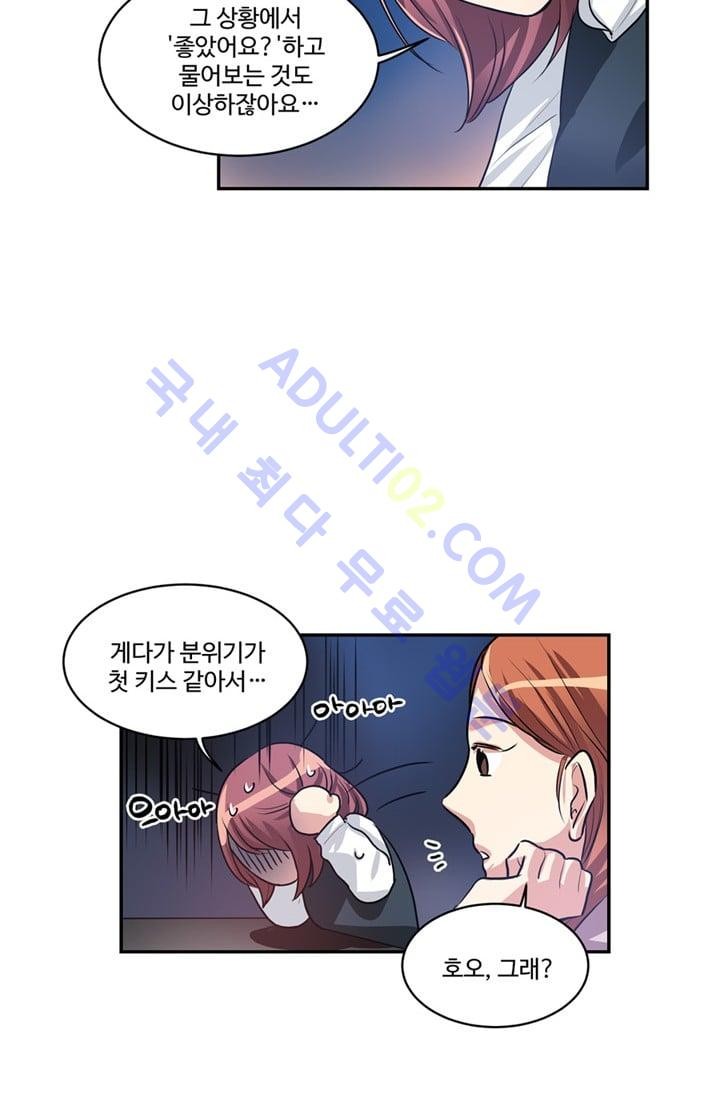 대마왕입니다, 설거지 해드릴까요?  37화